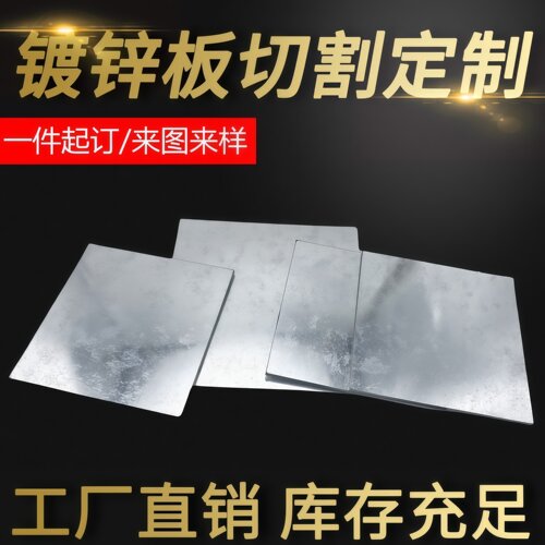 镀锌板白铁皮定制切割激光加工可吸磁白钢板雪花板折弯焊接铁板