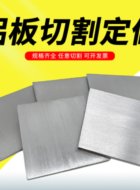 铝板切割定做5052铝合金激光切割定制加工铝片可折弯焊接非标零切
