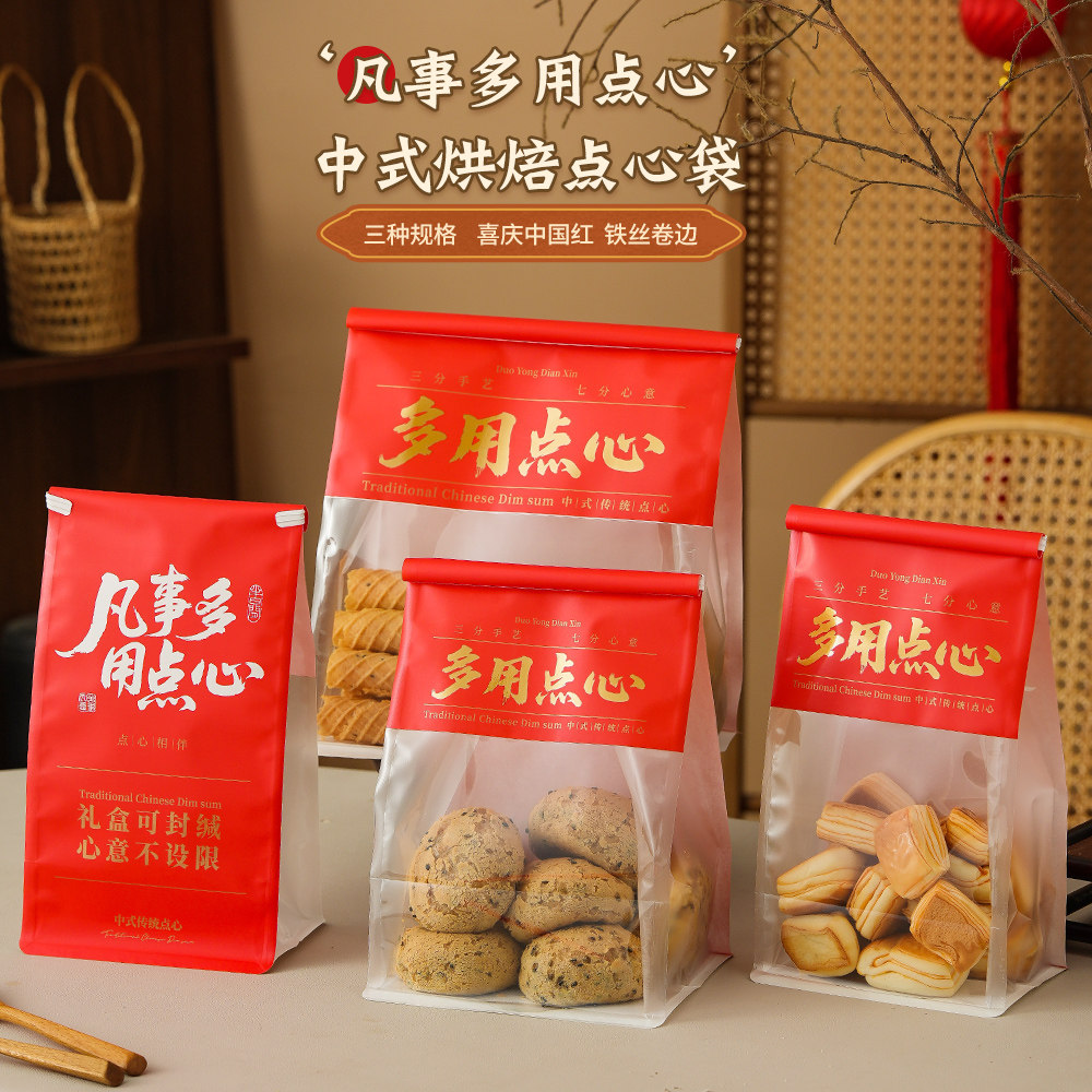 喜庆中国红吐司袋铁丝卷边面包袋中式糕点桃酥面包年货烘焙包装袋