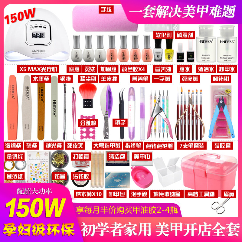 美甲工具套装全套初学者家用开店专业做指甲油胶高级光疗机烤灯