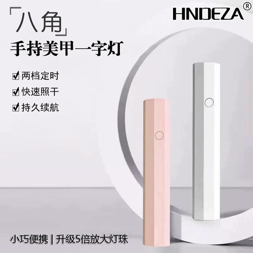 美甲店专用手持一字灯LED速干