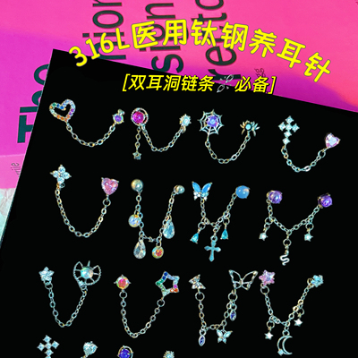 双耳洞链条十字架蝴蝶耳钉医用钛钢耳骨钉钛合金小众耳环耳饰女潮
