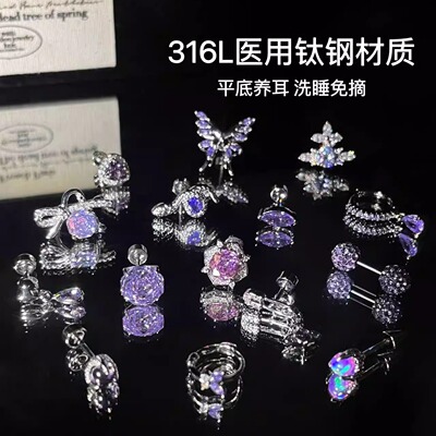 梦幻紫色小耳钉爆闪医用钛钢养耳洞睡觉免摘平底耳蜗耳骨钉女春夏