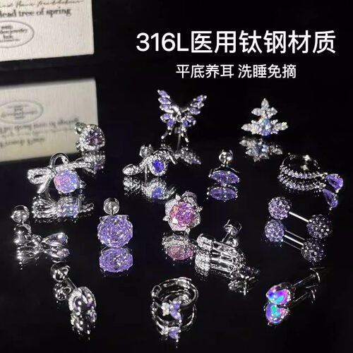 梦幻紫色小耳钉爆闪医用钛钢养耳洞睡觉免摘平底耳蜗耳骨钉女春夏
