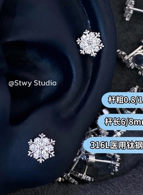 秋冬新款爆闪雪花耳钉女医用钛钢耳骨钉养耳洞耳蜗钉高级感耳环女