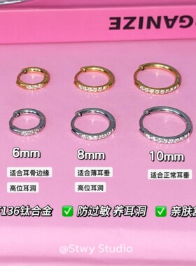 F136医学植入级钛合金素圈耳环防过敏养耳洞边缘耳骨钉耳圈耳扣女