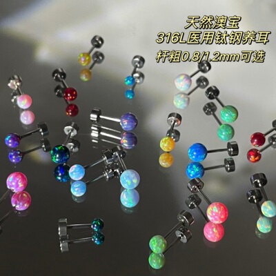 彩色欧珀石澳宝医用钛钢耳钉女1.2m养耳棒不用摘防过敏耳蜗耳骨钉