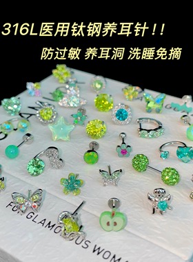 薄荷绿色医用钛钢耳骨钉女爆闪养耳洞防过敏耳蜗钉小众高级感耳钉