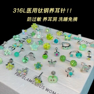 薄荷绿色医用钛钢耳骨钉女爆闪养耳洞防过敏耳蜗钉小众高级感耳钉