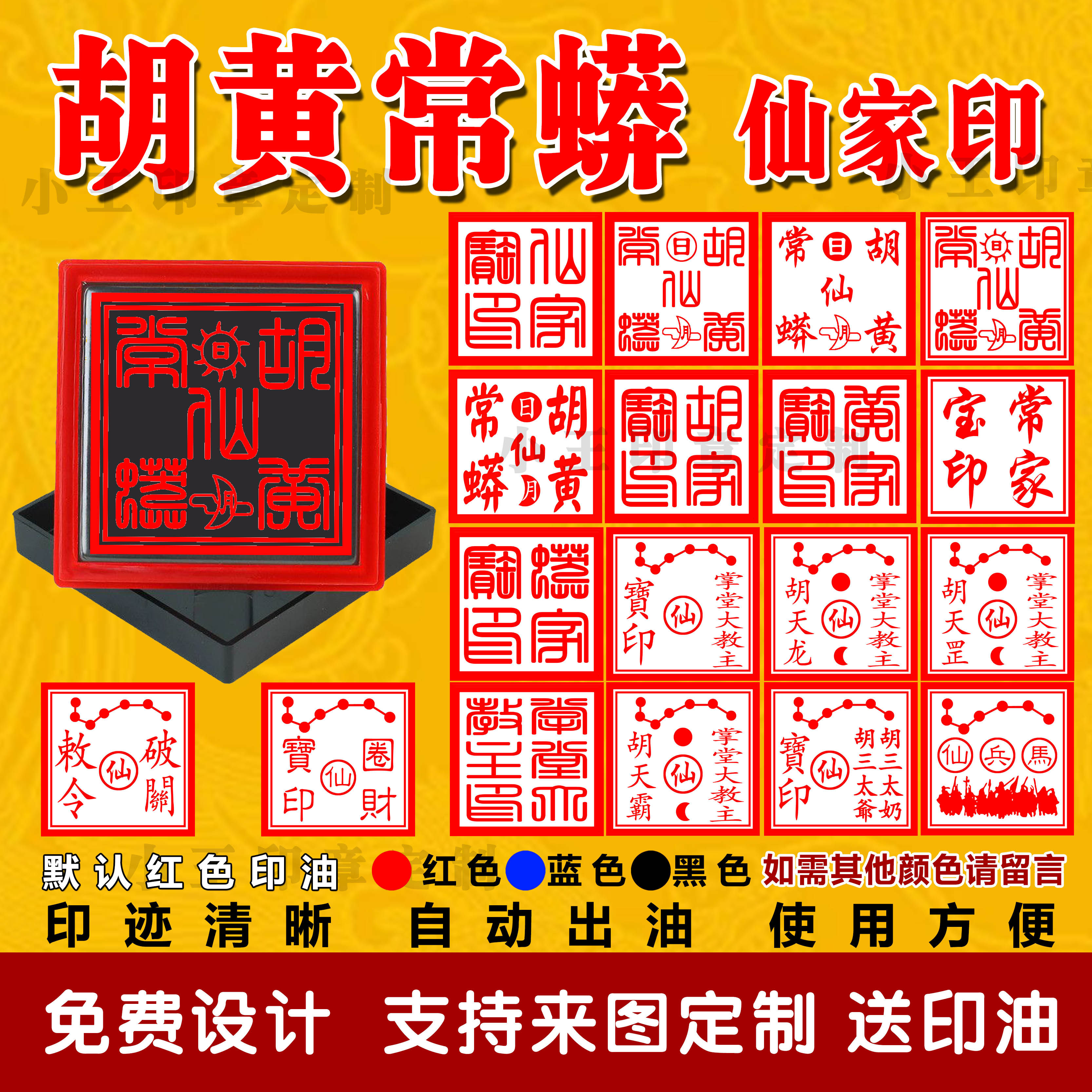 上方仙家大印,上方仙大印图片(第2页)_大山谷图库