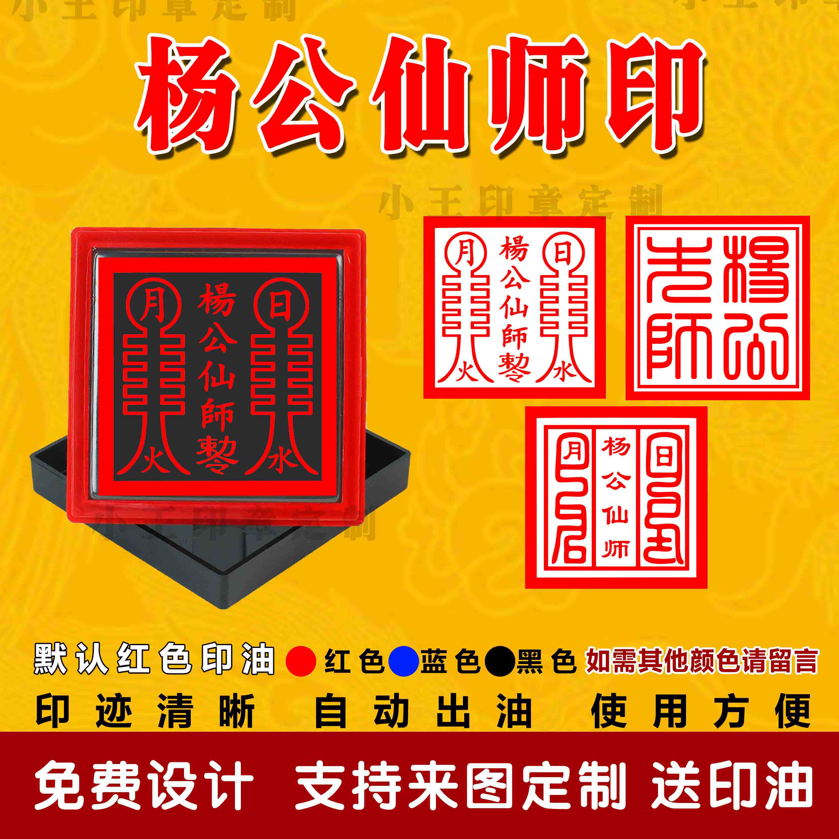 杨公仙师印杨公仙师敕令印章定制