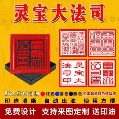 灵宝大法司印章光敏方形自动出油