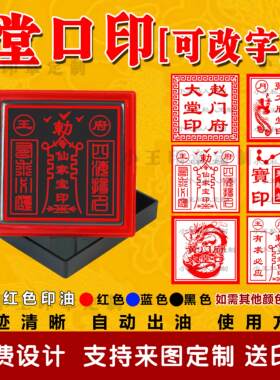 仙家大堂口印光敏印章自动出油