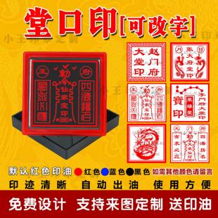 堂口印定制定做仙家大堂口印耐磨光敏印章自动出油佛道仙大印定刻