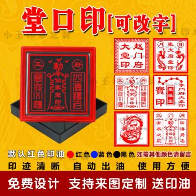 仙家大堂口印光敏印章自动出油
