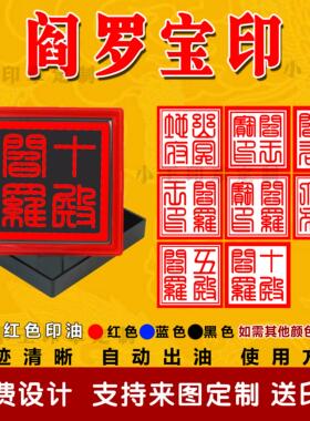 阎罗宝印阎罗王印五殿阎罗十殿阎罗地府通印速干光敏印章支持定制