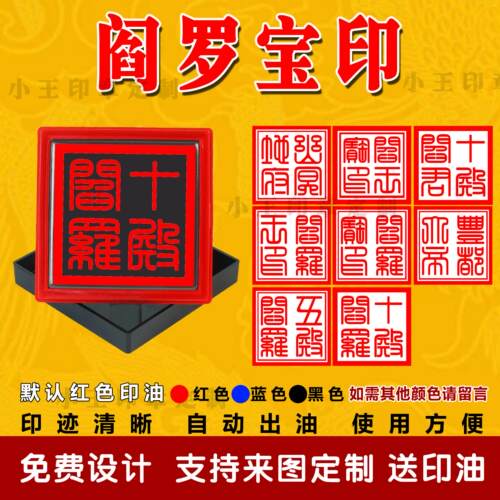 阎罗宝印道家印章堂口大印光敏印