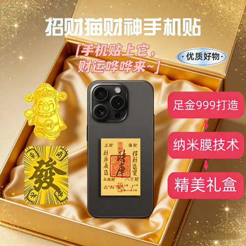 招财猫财神小米财库水贝黄金贴