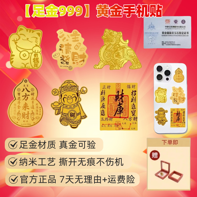 招财猫财神小米财库水贝黄金手机贴足金999金片创意贴纸礼品礼物