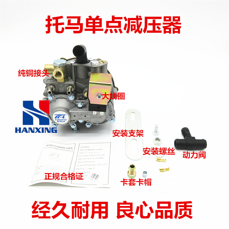CNG单点减压阀托马减压器调节器汽车天然气燃气油改气改装配件