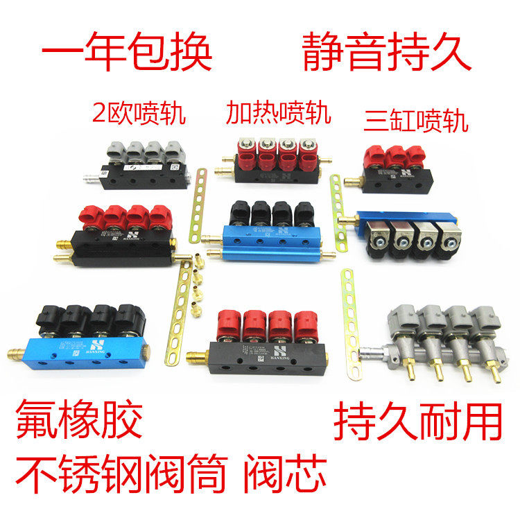 lpg油改气配件喷轨cng天然气喷轨汽车天然气喷轨燃气喷轨大全