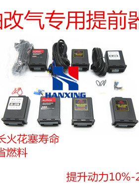 CNG汽车点火提前角/富康捷达奇瑞千里马金杯点火提前器T510 T511N