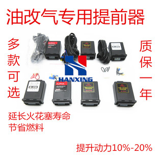 CNG汽车点火提前角/富康捷达奇瑞千里马金杯点火提前器T510 T511N