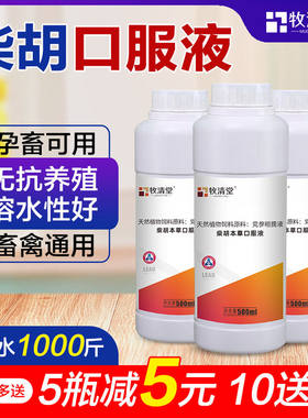 兽用柴胡口服液正品鸡鸭猪牛羊体温上呼吸道孕畜可用整箱批发饮水