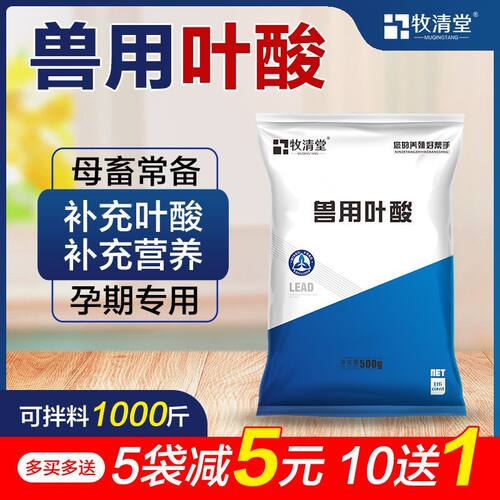 牧清堂孕畜可用叶酸饲料添加剂