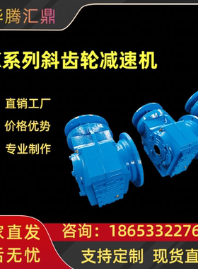 K/KA/KF/KAB/37/47/57/67/77/87/97/107齿轮箱螺旋伞齿轮减速电机