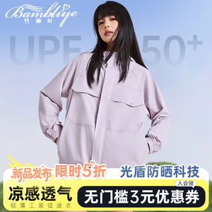 竹丽叶轻薄防晒衣女轻户外防紫外线宽松版型透气运动外套2026新款