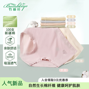 竹丽叶女士三角裤，100%新疆棉！