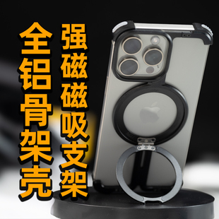 好物怪咖 全铝骨架强磁吸支架多功能轻便耐用防摔金属手机壳 适用于iPhone全系 加强款