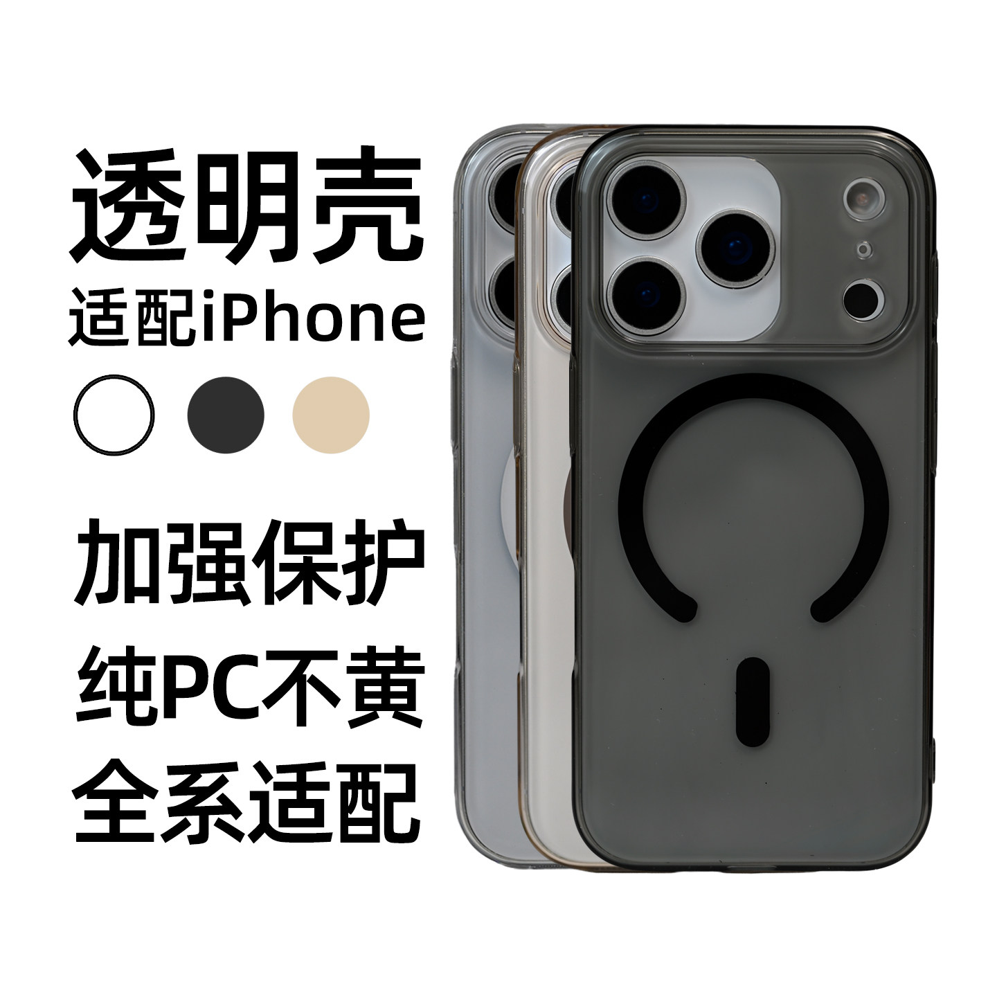 适配iPhone保护磁吸透明手机壳