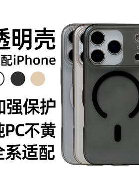 适用于iPhone全系17Promax/16/15/13/12镜头保护全PC不黄硬壳透明磁吸手机壳保护套