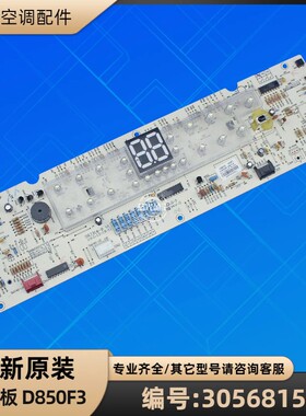 格力空调 30568152 显示板 D850F3 GRJ316-B 控制板电脑板全新