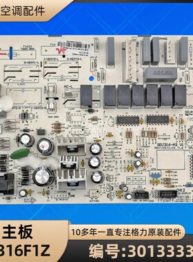 格力空调 30133330 主板 M316F1Z GRJ316-A3 电路板 线控板