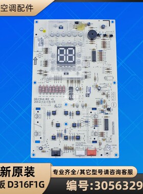 格力空调 30563297 显示板 D316F1G 定频T迪电脑板 GRJ316-B2