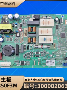 格力空调 300002063023 主板 M350F3M 电脑板 GRJ876-A32