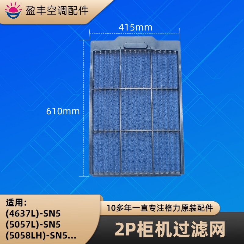格力空调2P风秀柜机过滤网