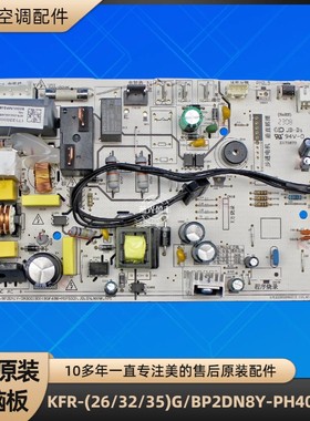 美的空调 35G/BP2DN8Y-PH400(B3)主板 KFR-26G/BP2DN1Y-DA300(B3)