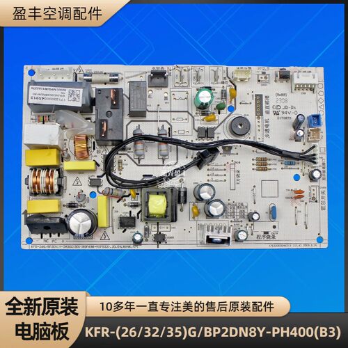美的35G/BP2DN8Y-PH400(B3)主板