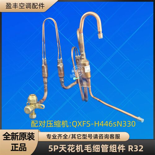 格力空调5P天花机毛细管R32