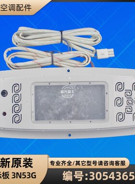 格力空调 30543652 显示板 3N53G 电脑板电路板 GR3X-A 全新原装
