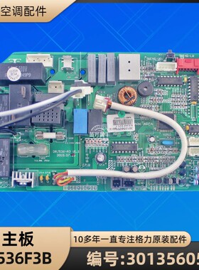 格力空调 301356051 主板 M536F3B 电脑电路板 GRJ536-A3