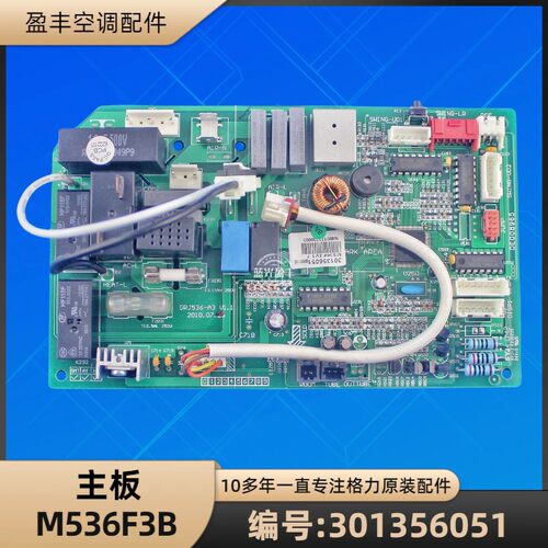 格力空调301356051主板M536F3B