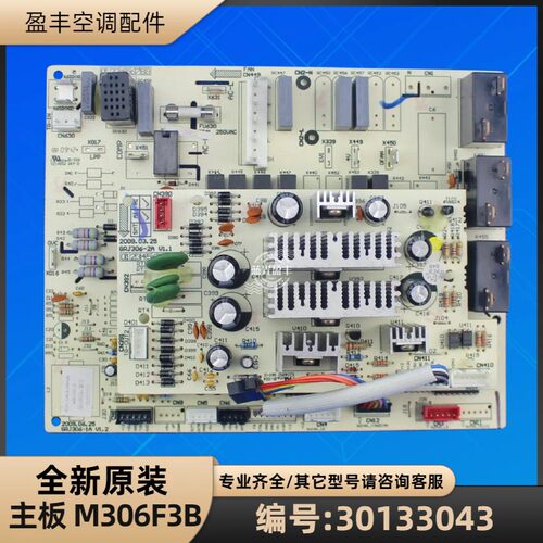 格力空调 30133043 主板 M306F3B GRJ306-1A 电路线路板 全新配件 - 封面