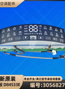 格力空调 30568274 显示板 D84533E 线路板 GRJ845-B 全新原装