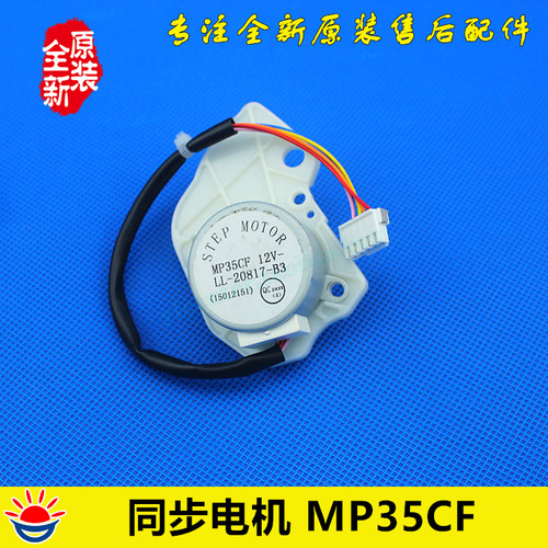 格力空调配件步进电机MP35CF