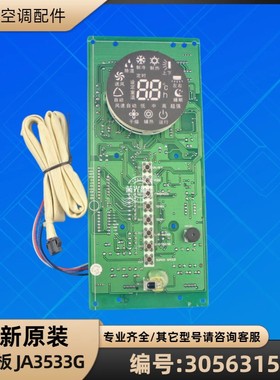 格力空调 30563159 显示板 JA3533G 电脑板电路板 GRJA3-B5